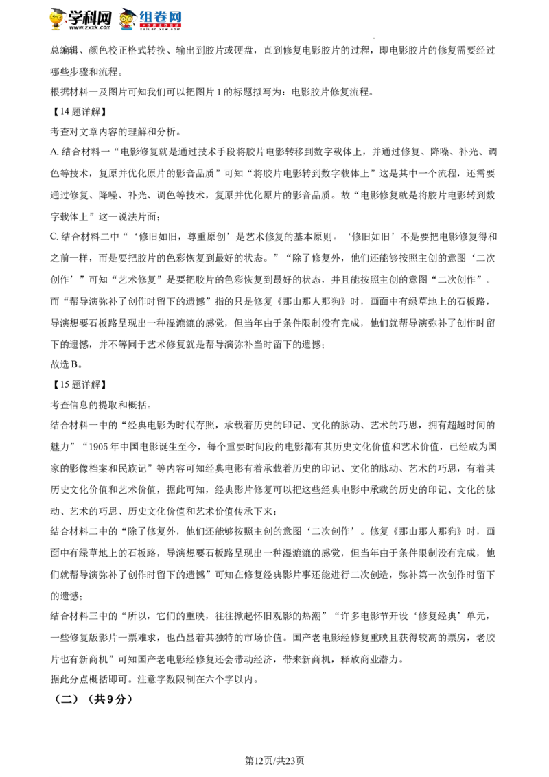 精品解析：2022年北京市石景山区中考一模语文试题（解析版）(1)_北京初中期末题_C605-京七八九_B语文七八九_北京9下语文_2022-2023前_精品解析：2022届北京市石景山区中考一模语文试题