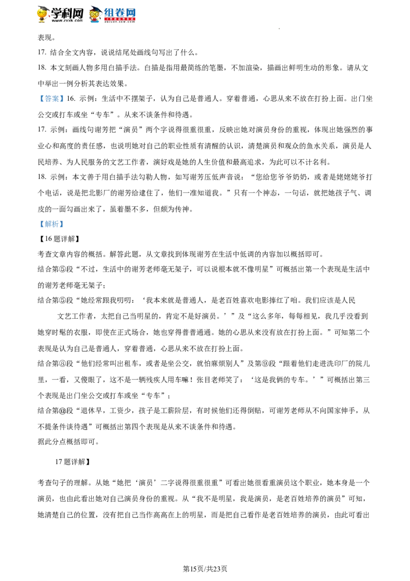 精品解析：2022年北京市石景山区中考一模语文试题（解析版）(1)_北京初中期末题_C605-京七八九_B语文七八九_北京9下语文_2022-2023前_精品解析：2022届北京市石景山区中考一模语文试题