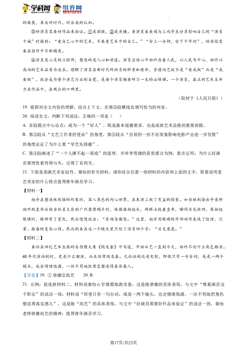 精品解析：2022年北京市石景山区中考一模语文试题（解析版）(1)_北京初中期末题_C605-京七八九_B语文七八九_北京9下语文_2022-2023前_精品解析：2022届北京市石景山区中考一模语文试题