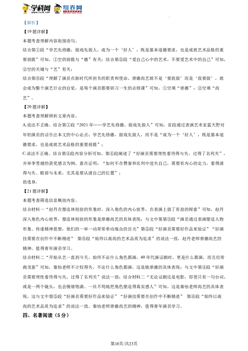 精品解析：2022年北京市石景山区中考一模语文试题（解析版）(1)_北京初中期末题_C605-京七八九_B语文七八九_北京9下语文_2022-2023前_精品解析：2022届北京市石景山区中考一模语文试题