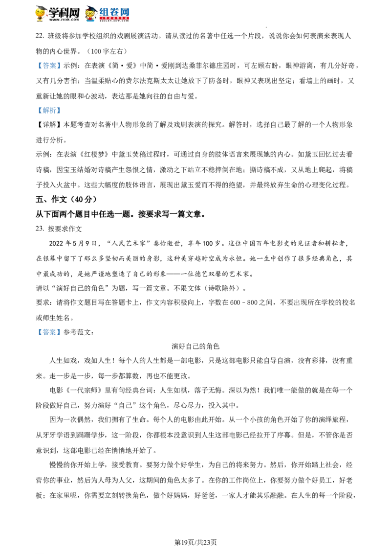 精品解析：2022年北京市石景山区中考一模语文试题（解析版）(1)_北京初中期末题_C605-京七八九_B语文七八九_北京9下语文_2022-2023前_精品解析：2022届北京市石景山区中考一模语文试题