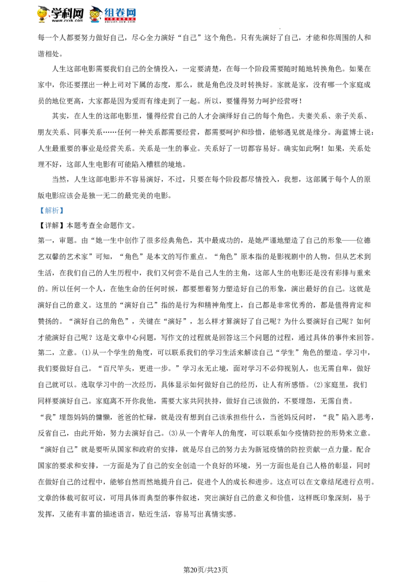 精品解析：2022年北京市石景山区中考一模语文试题（解析版）(1)_北京初中期末题_C605-京七八九_B语文七八九_北京9下语文_2022-2023前_精品解析：2022届北京市石景山区中考一模语文试题