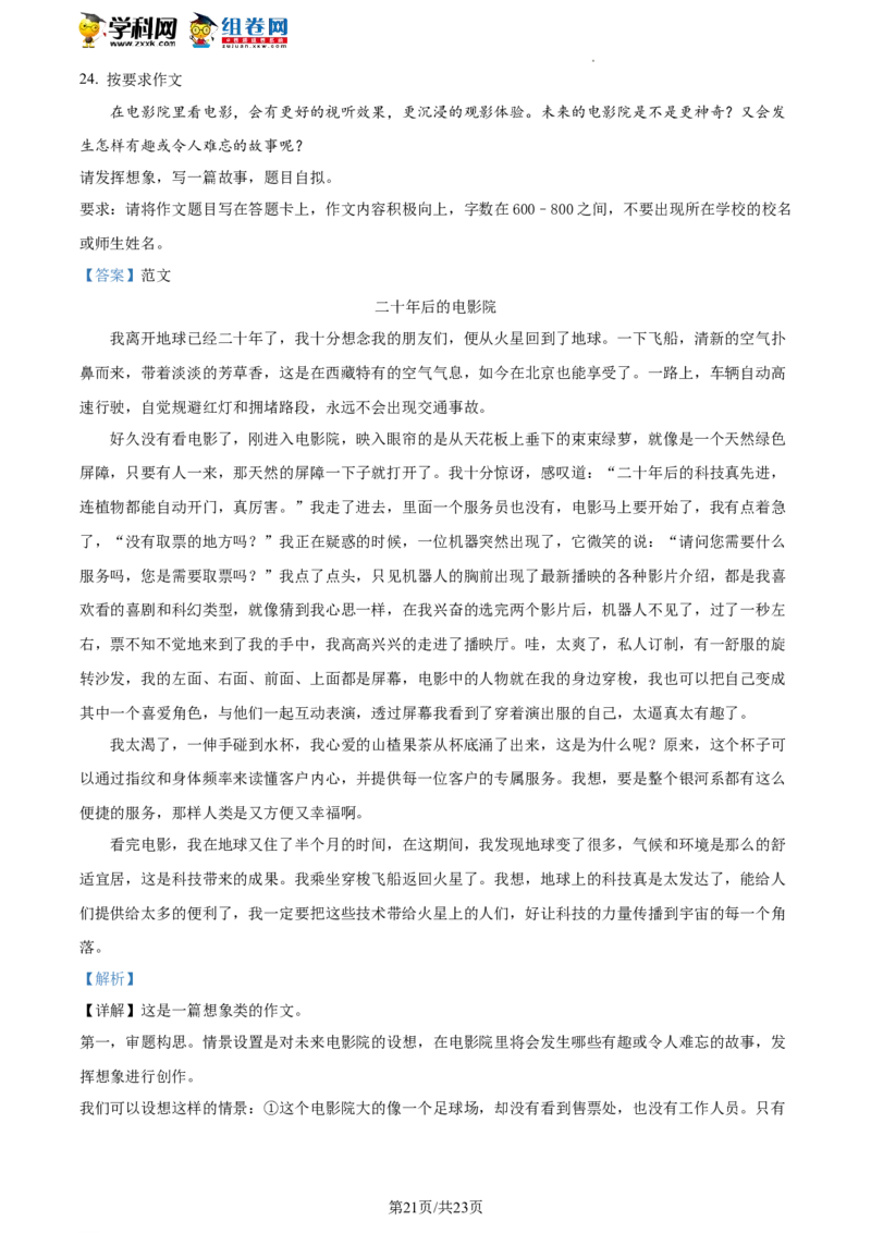 精品解析：2022年北京市石景山区中考一模语文试题（解析版）(1)_北京初中期末题_C605-京七八九_B语文七八九_北京9下语文_2022-2023前_精品解析：2022届北京市石景山区中考一模语文试题