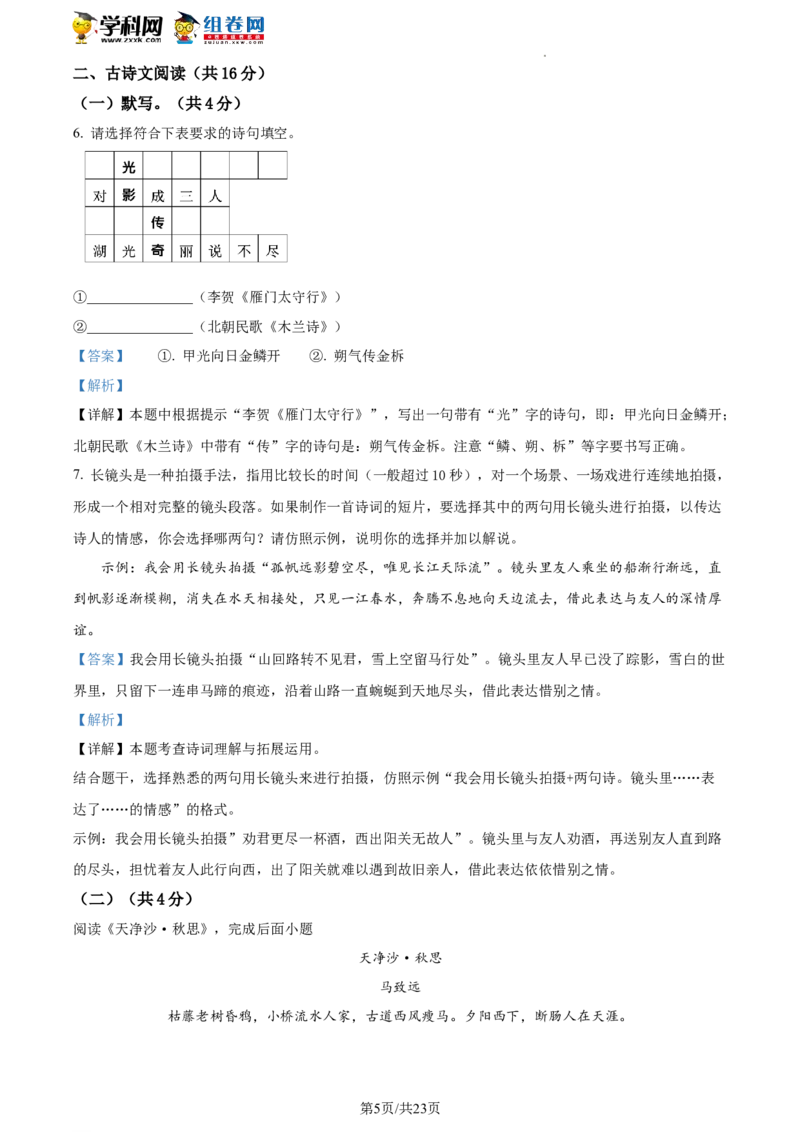 精品解析：2022年北京市石景山区中考一模语文试题（解析版）(1)_北京初中期末题_C605-京七八九_B语文七八九_北京9下语文_2022-2023前_精品解析：2022届北京市石景山区中考一模语文试题