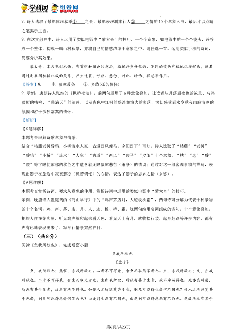 精品解析：2022年北京市石景山区中考一模语文试题（解析版）(1)_北京初中期末题_C605-京七八九_B语文七八九_北京9下语文_2022-2023前_精品解析：2022届北京市石景山区中考一模语文试题