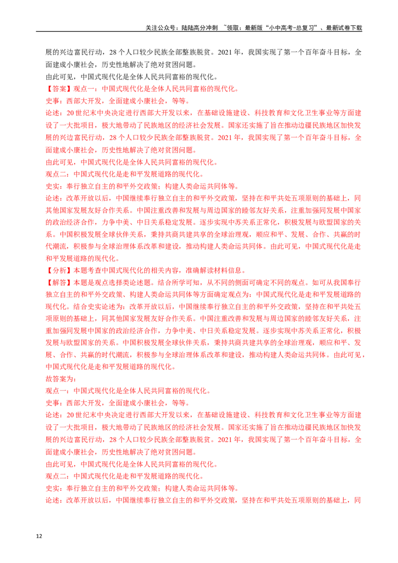 专题18中国特色社会主义道路（解析版）_02中考总复习（2026版更新中）_06-历史-中考总复习_2024年中考复习资料_一轮复习_（课件ppt+讲义）备战2024年中考历史一轮复习考点帮（部编版）
