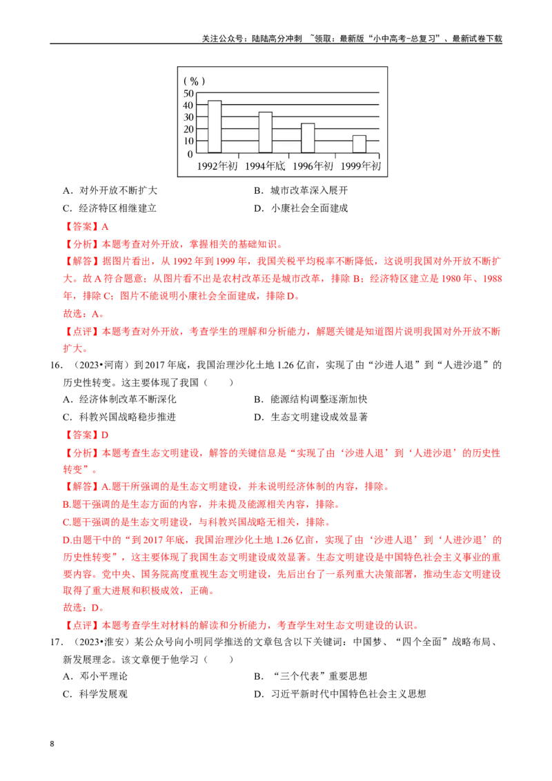 专题18中国特色社会主义道路（解析版）_02中考总复习（2026版更新中）_06-历史-中考总复习_2024年中考复习资料_一轮复习_（课件ppt+讲义）备战2024年中考历史一轮复习考点帮（部编版）