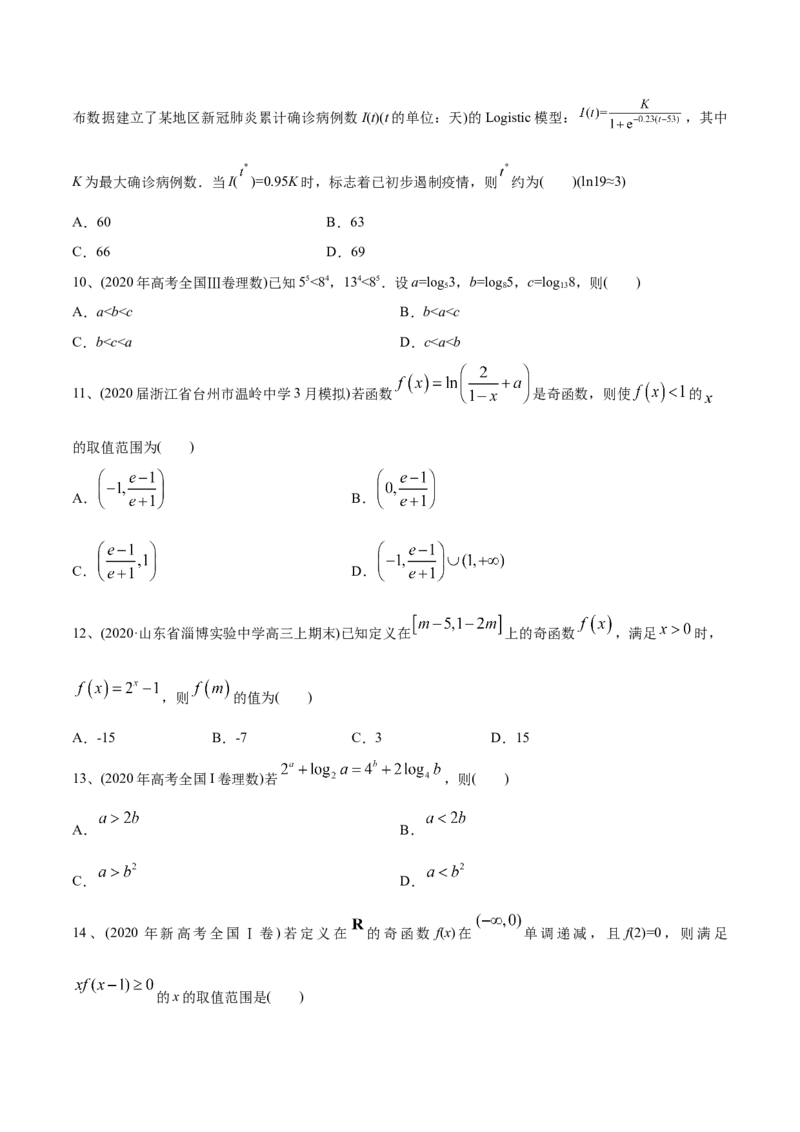 2021年高考数学精选考点专项突破题集专题2.1函数的性质（学生版）_2.2025数学总复习_2023年新高考资料_一轮复习_2023新高考一轮复习讲义+课件_赠2021年新高考数学精选考点专项突破题