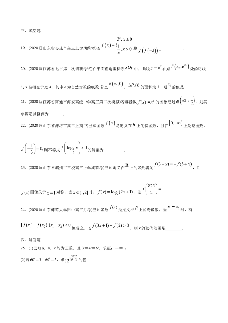 2021年高考数学精选考点专项突破题集专题2.1函数的性质（学生版）_2.2025数学总复习_2023年新高考资料_一轮复习_2023新高考一轮复习讲义+课件_赠2021年新高考数学精选考点专项突破题