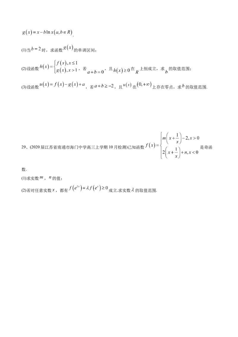 2021年高考数学精选考点专项突破题集专题2.1函数的性质（学生版）_2.2025数学总复习_2023年新高考资料_一轮复习_2023新高考一轮复习讲义+课件_赠2021年新高考数学精选考点专项突破题