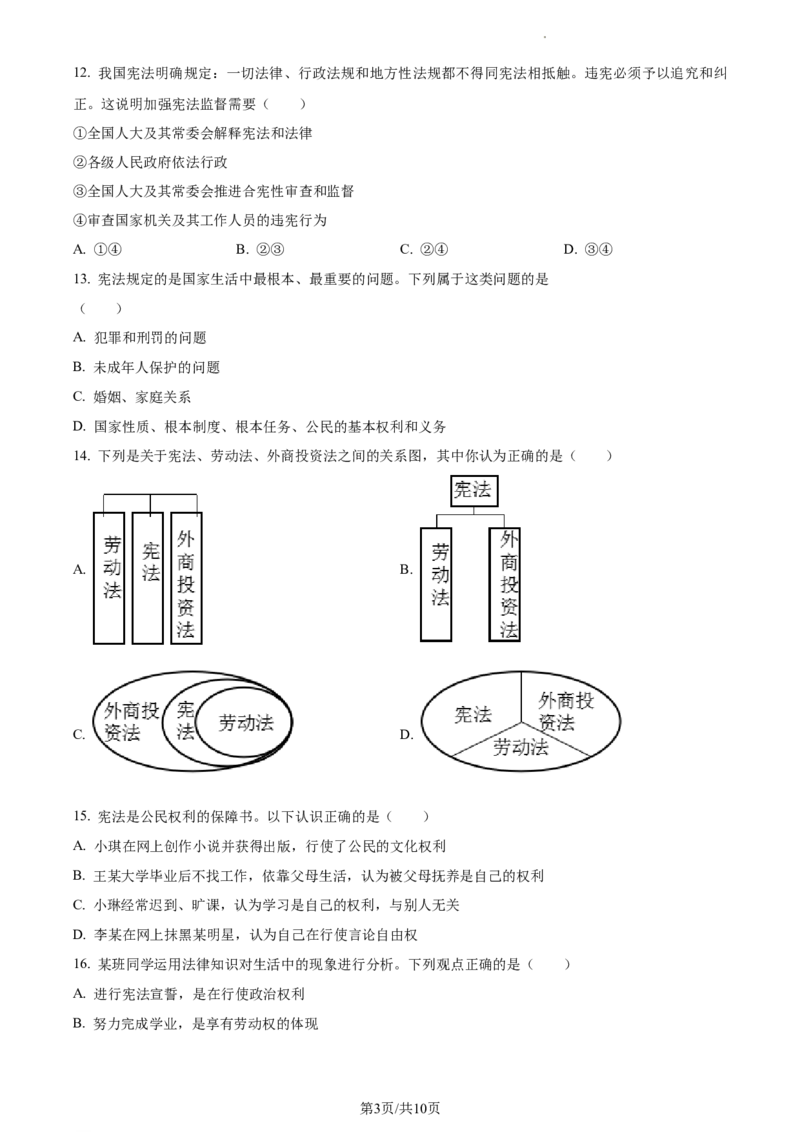 精品解析：北京市大兴区2022-2023学年八年级下学期期中道德与法治试题（原卷版）(1)_北京初中期末题_C605-京七八九_B京市道德与法治七八九_道法_北京8下道法_北京道法8下期中