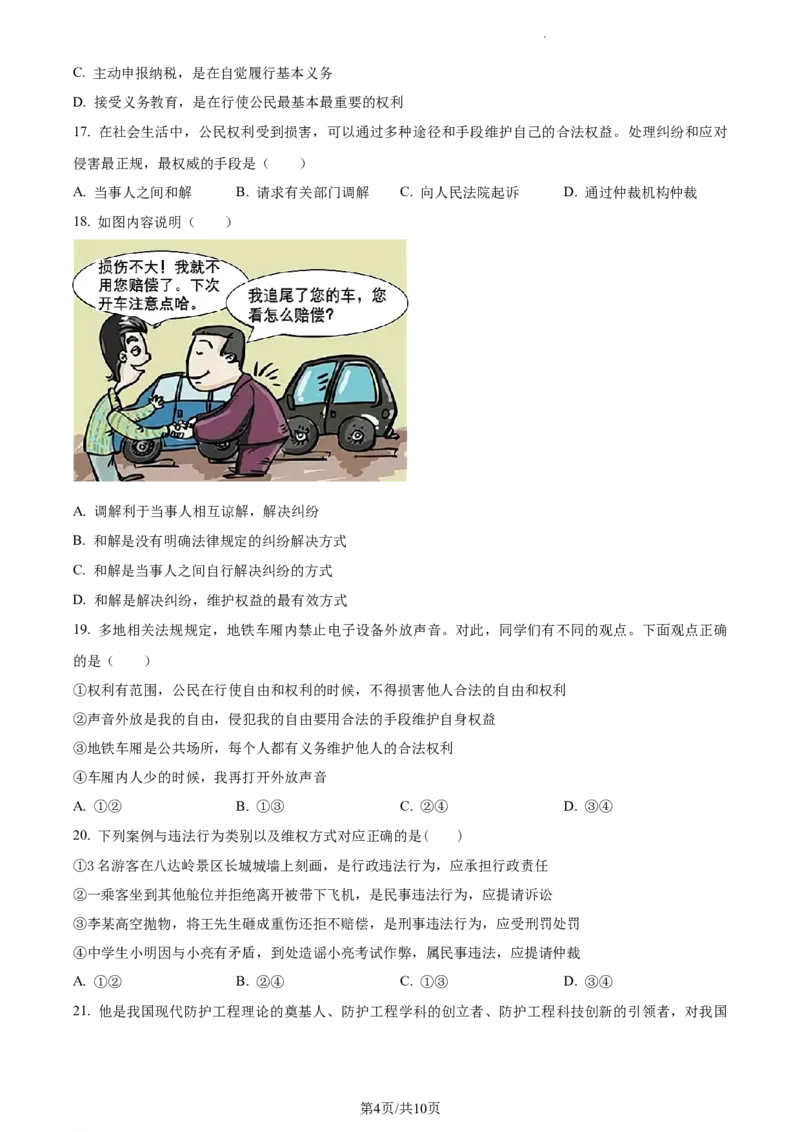 精品解析：北京市大兴区2022-2023学年八年级下学期期中道德与法治试题（原卷版）(1)_北京初中期末题_C605-京七八九_B京市道德与法治七八九_道法_北京8下道法_北京道法8下期中