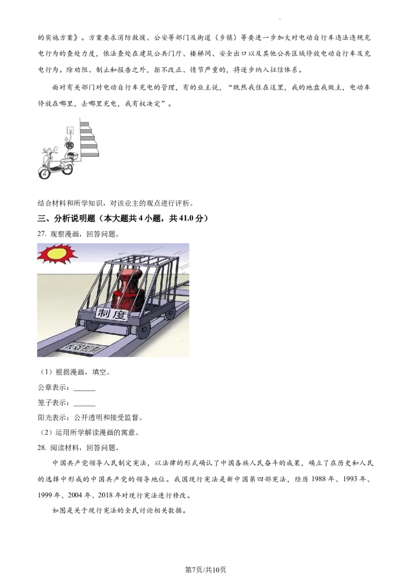 精品解析：北京市大兴区2022-2023学年八年级下学期期中道德与法治试题（原卷版）(1)_北京初中期末题_C605-京七八九_B京市道德与法治七八九_道法_北京8下道法_北京道法8下期中