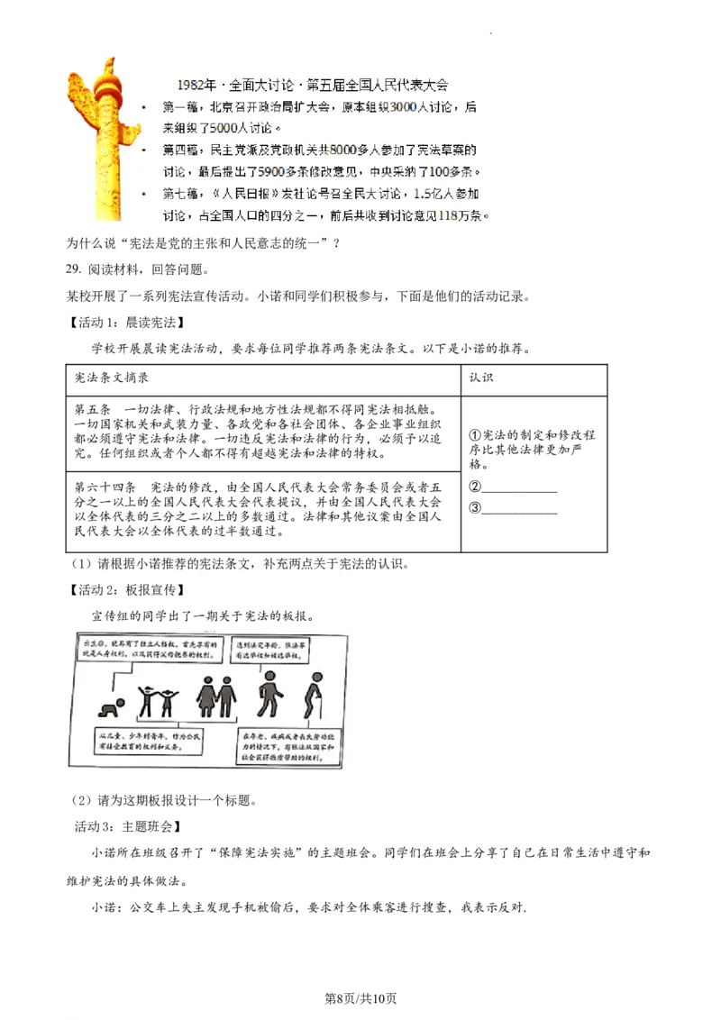 精品解析：北京市大兴区2022-2023学年八年级下学期期中道德与法治试题（原卷版）(1)_北京初中期末题_C605-京七八九_B京市道德与法治七八九_道法_北京8下道法_北京道法8下期中