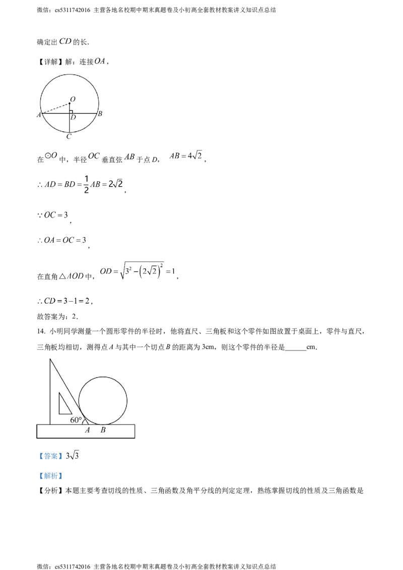 精品解析：北京市昌平区2023-2024学年九年级上学期期末数学试题（解析版）(1)_北京初中期末题_C605-京七八九_B京市数学七八九_北京9上数学_2023-2024_北京数学9上期末