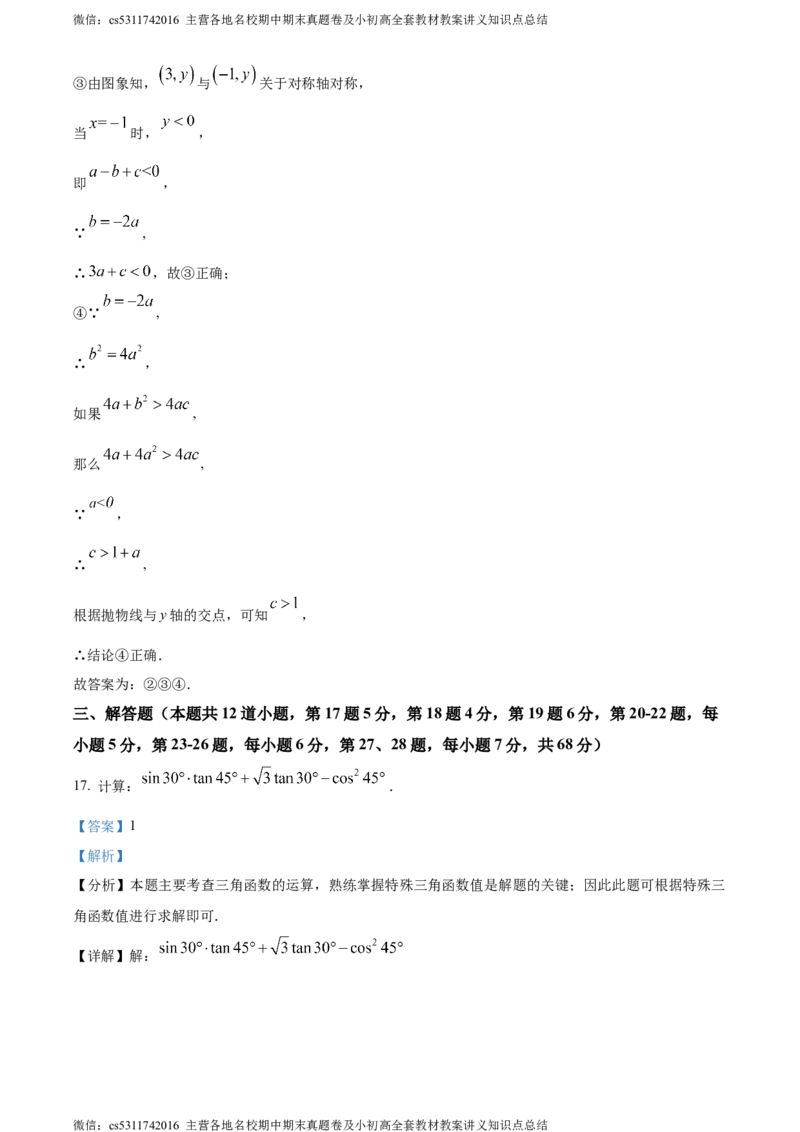 精品解析：北京市昌平区2023-2024学年九年级上学期期末数学试题（解析版）(1)_北京初中期末题_C605-京七八九_B京市数学七八九_北京9上数学_2023-2024_北京数学9上期末