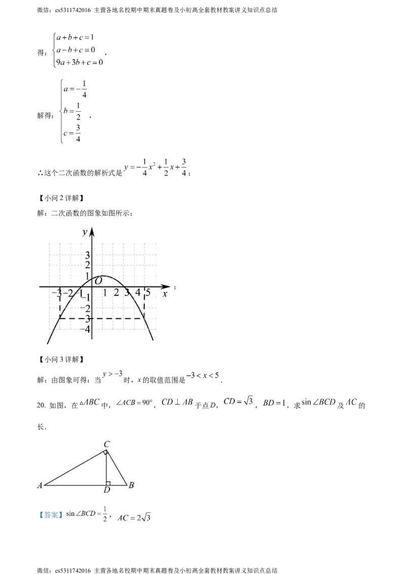 精品解析：北京市昌平区2023-2024学年九年级上学期期末数学试题（解析版）(1)_北京初中期末题_C605-京七八九_B京市数学七八九_北京9上数学_2023-2024_北京数学9上期末