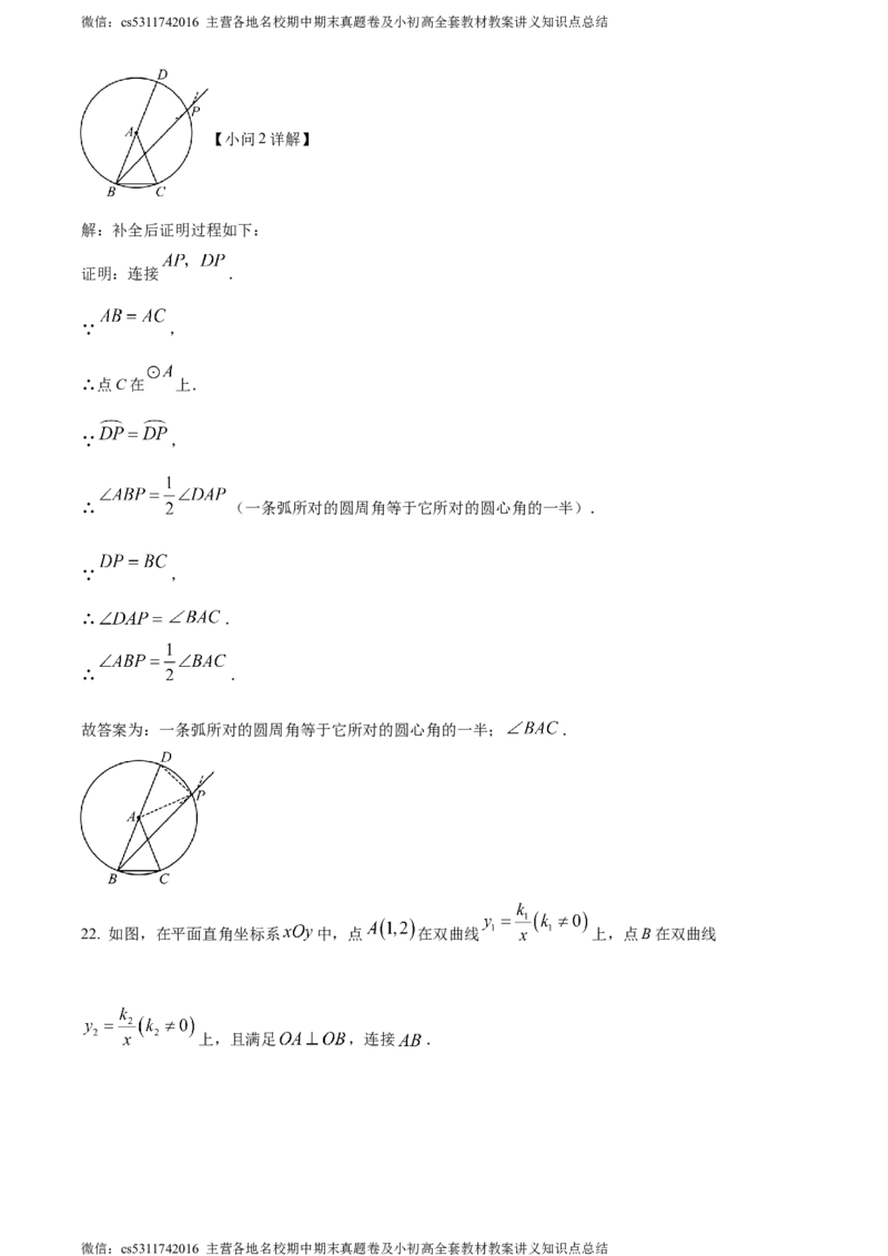 精品解析：北京市昌平区2023-2024学年九年级上学期期末数学试题（解析版）(1)_北京初中期末题_C605-京七八九_B京市数学七八九_北京9上数学_2023-2024_北京数学9上期末