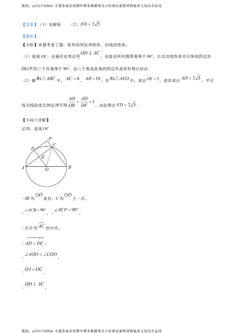 精品解析：北京市昌平区2023-2024学年九年级上学期期末数学试题（解析版）(1)_北京初中期末题_C605-京七八九_B京市数学七八九_北京9上数学_2023-2024_北京数学9上期末