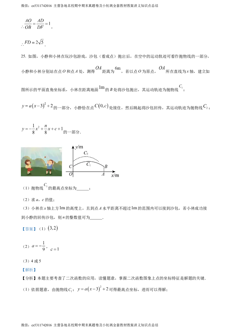 精品解析：北京市昌平区2023-2024学年九年级上学期期末数学试题（解析版）(1)_北京初中期末题_C605-京七八九_B京市数学七八九_北京9上数学_2023-2024_北京数学9上期末