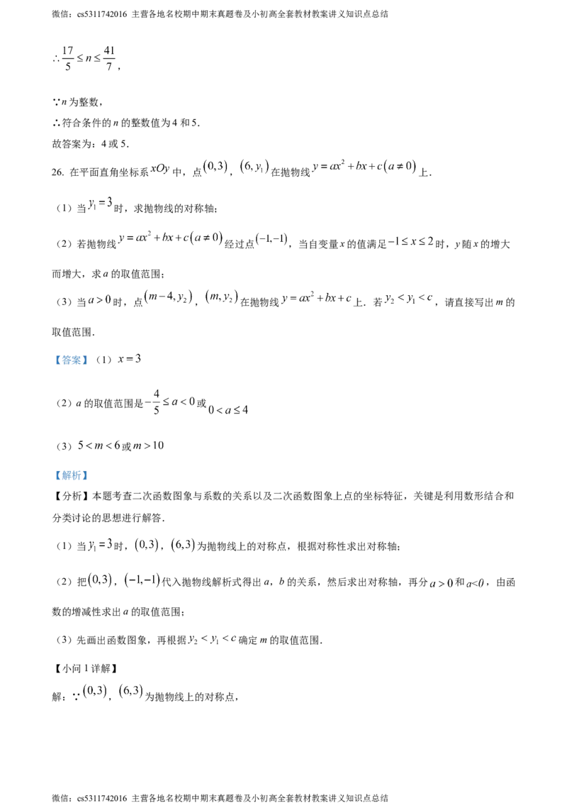 精品解析：北京市昌平区2023-2024学年九年级上学期期末数学试题（解析版）(1)_北京初中期末题_C605-京七八九_B京市数学七八九_北京9上数学_2023-2024_北京数学9上期末