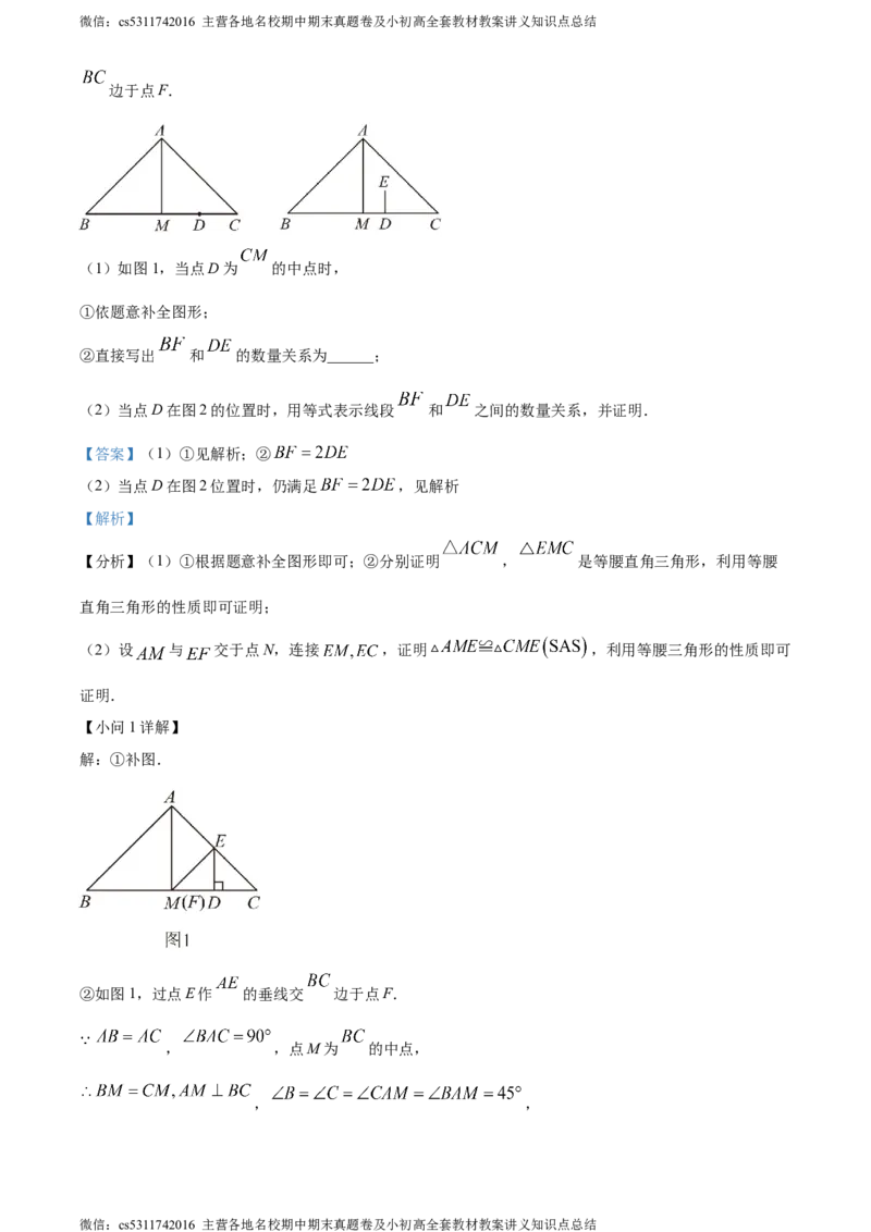 精品解析：北京市昌平区2023-2024学年九年级上学期期末数学试题（解析版）(1)_北京初中期末题_C605-京七八九_B京市数学七八九_北京9上数学_2023-2024_北京数学9上期末