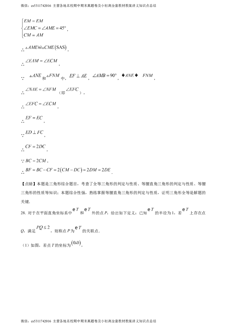 精品解析：北京市昌平区2023-2024学年九年级上学期期末数学试题（解析版）(1)_北京初中期末题_C605-京七八九_B京市数学七八九_北京9上数学_2023-2024_北京数学9上期末