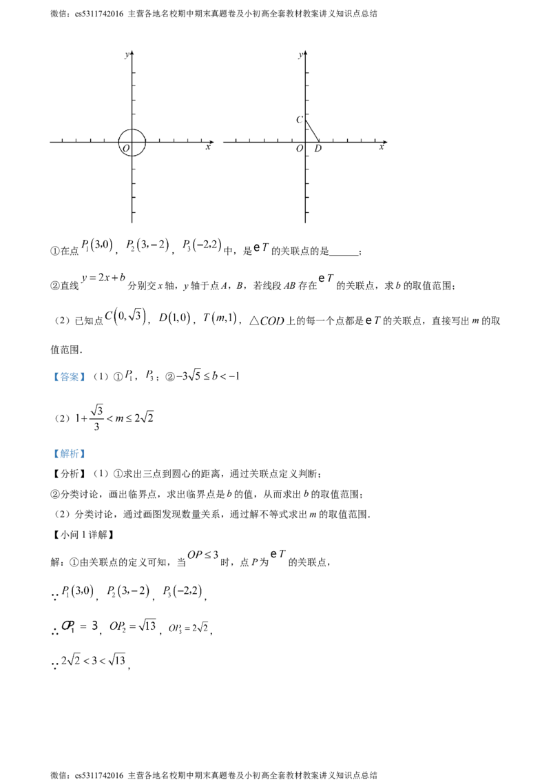 精品解析：北京市昌平区2023-2024学年九年级上学期期末数学试题（解析版）(1)_北京初中期末题_C605-京七八九_B京市数学七八九_北京9上数学_2023-2024_北京数学9上期末