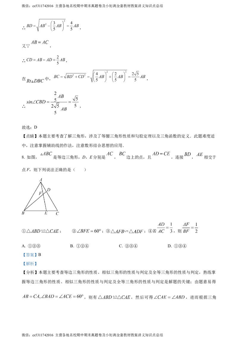 精品解析：北京市昌平区2023-2024学年九年级上学期期末数学试题（解析版）(1)_北京初中期末题_C605-京七八九_B京市数学七八九_北京9上数学_2023-2024_北京数学9上期末