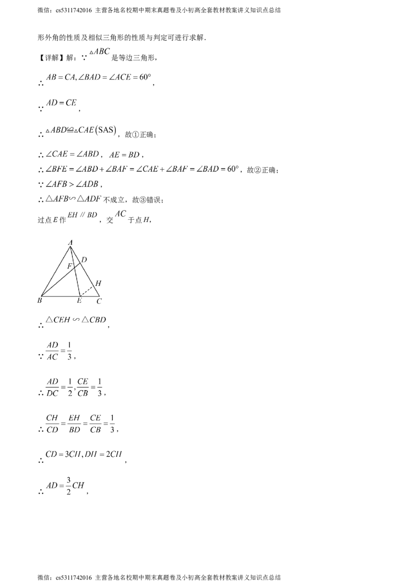 精品解析：北京市昌平区2023-2024学年九年级上学期期末数学试题（解析版）(1)_北京初中期末题_C605-京七八九_B京市数学七八九_北京9上数学_2023-2024_北京数学9上期末