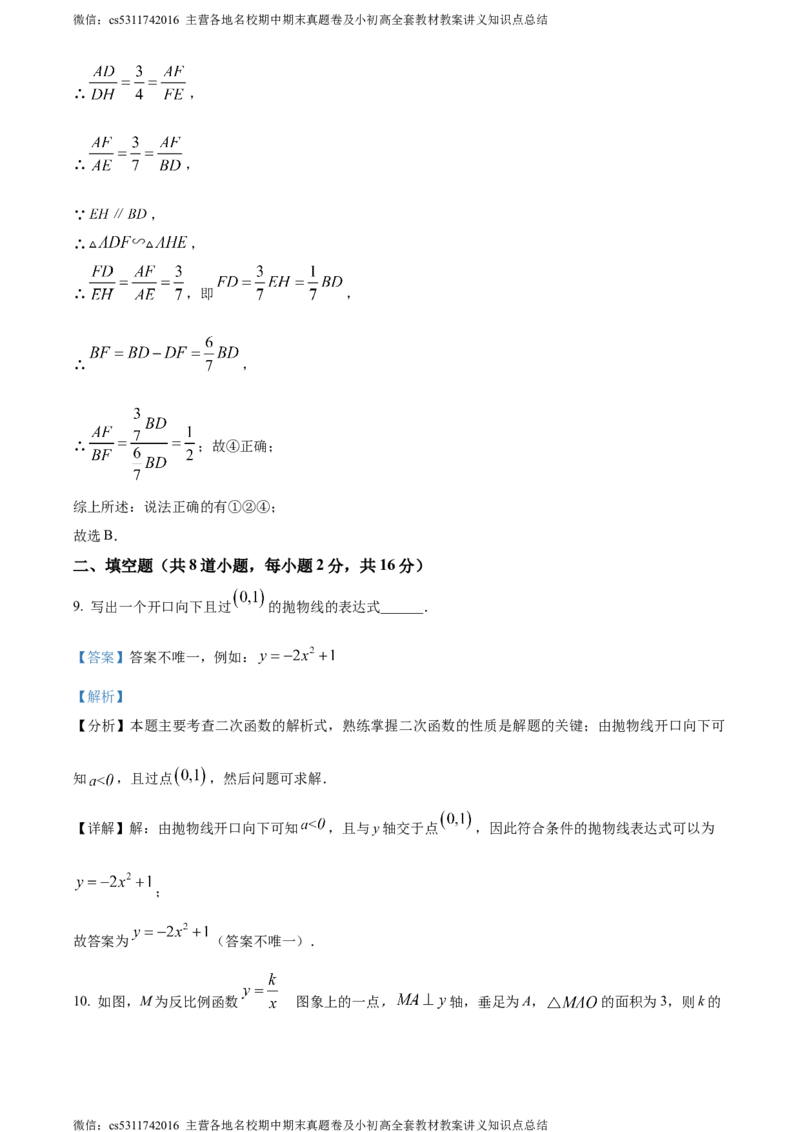 精品解析：北京市昌平区2023-2024学年九年级上学期期末数学试题（解析版）(1)_北京初中期末题_C605-京七八九_B京市数学七八九_北京9上数学_2023-2024_北京数学9上期末