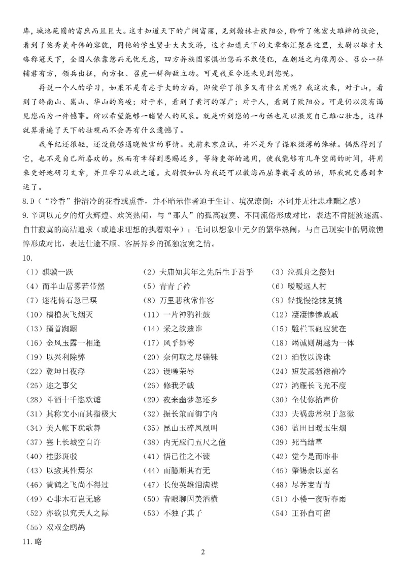 四川省成都市第七中学2024-2025学年高三上学期入学考试语文答案_A1502026各地模拟卷（超值！）_9月_240905四川省成都市第七中学2024-2025学年高三上学期入学考试