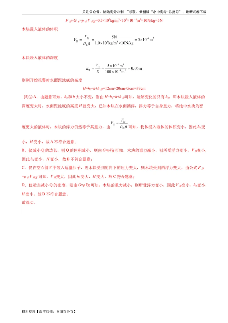 专题20电与磁20.3电磁铁、电磁继电器（教师版）_02中考总复习（2026版更新中）_04-物理-中考总复习_2024年中考复习资料_专项复习资料_教师版（含答案解析，目录与学生版一致）