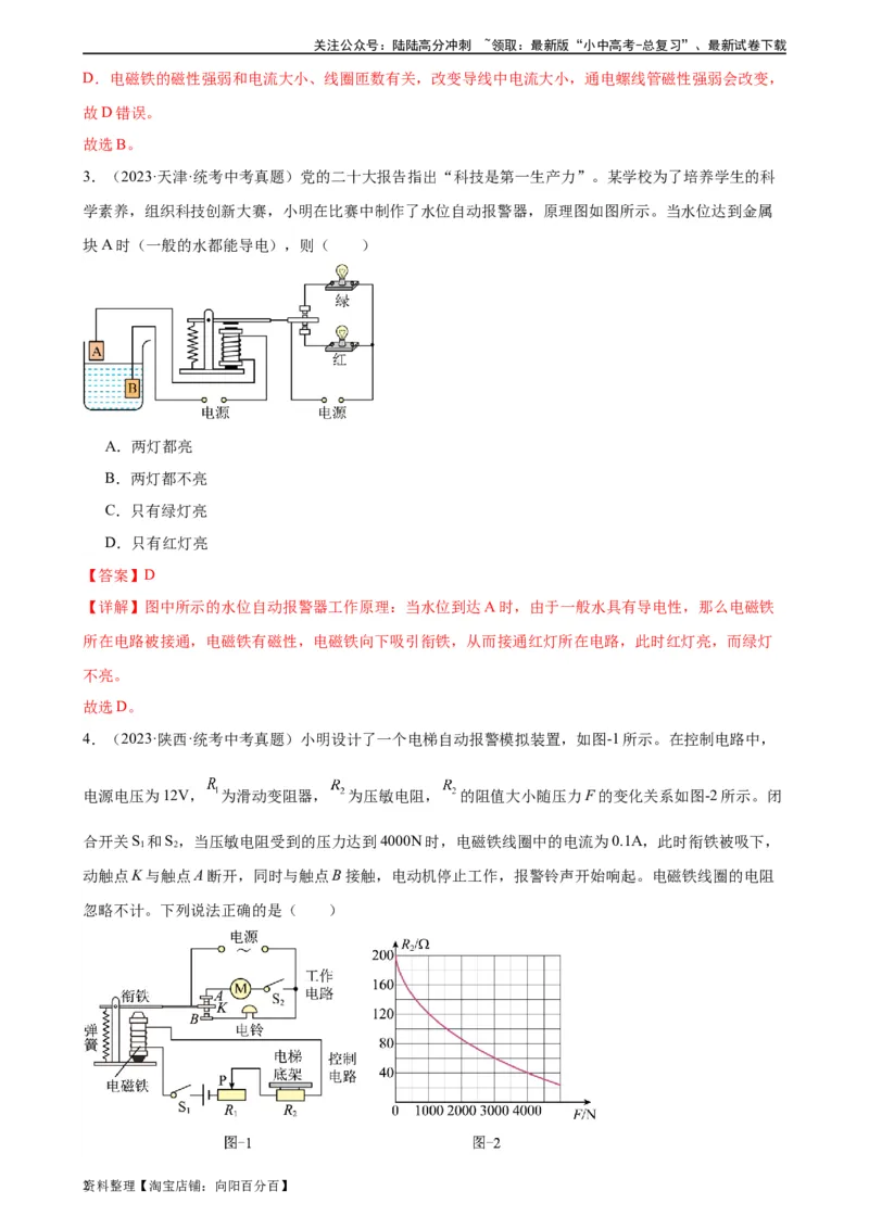 专题20电与磁20.3电磁铁、电磁继电器（教师版）_02中考总复习（2026版更新中）_04-物理-中考总复习_2024年中考复习资料_专项复习资料_教师版（含答案解析，目录与学生版一致）