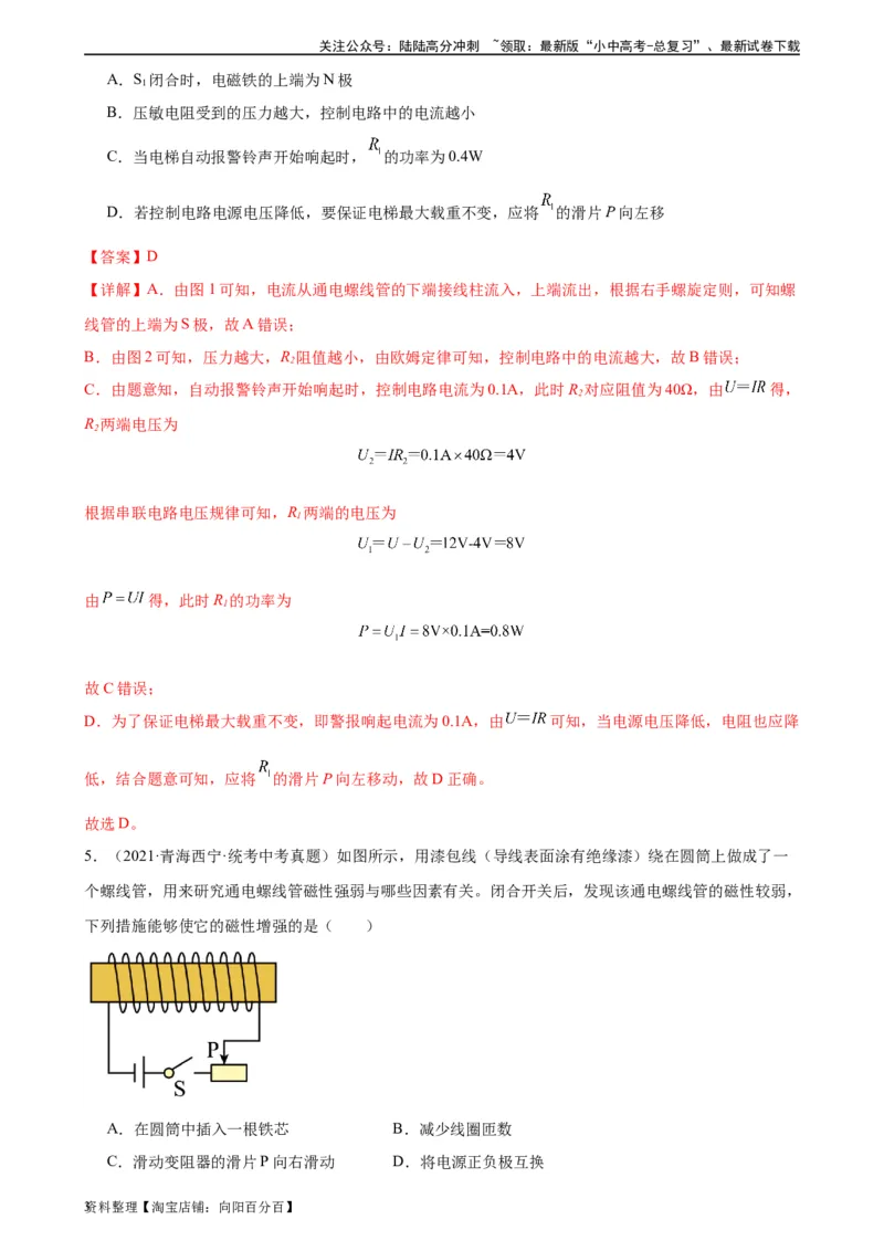 专题20电与磁20.3电磁铁、电磁继电器（教师版）_02中考总复习（2026版更新中）_04-物理-中考总复习_2024年中考复习资料_专项复习资料_教师版（含答案解析，目录与学生版一致）