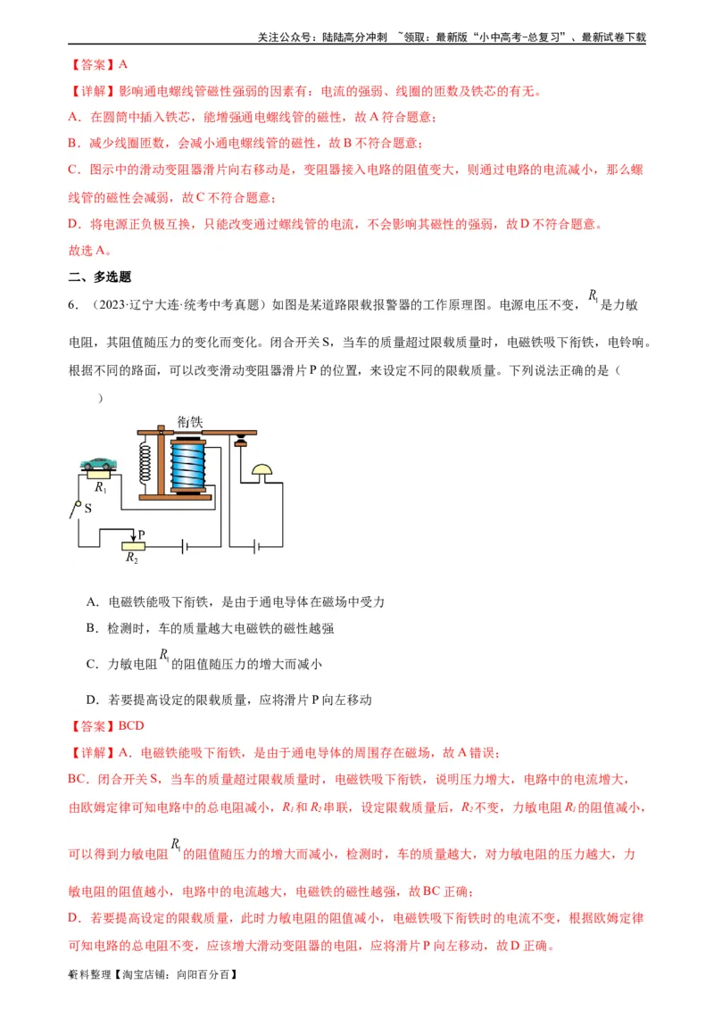 专题20电与磁20.3电磁铁、电磁继电器（教师版）_02中考总复习（2026版更新中）_04-物理-中考总复习_2024年中考复习资料_专项复习资料_教师版（含答案解析，目录与学生版一致）