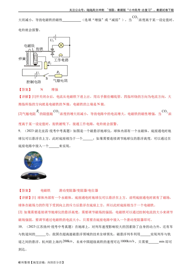 专题20电与磁20.3电磁铁、电磁继电器（教师版）_02中考总复习（2026版更新中）_04-物理-中考总复习_2024年中考复习资料_专项复习资料_教师版（含答案解析，目录与学生版一致）