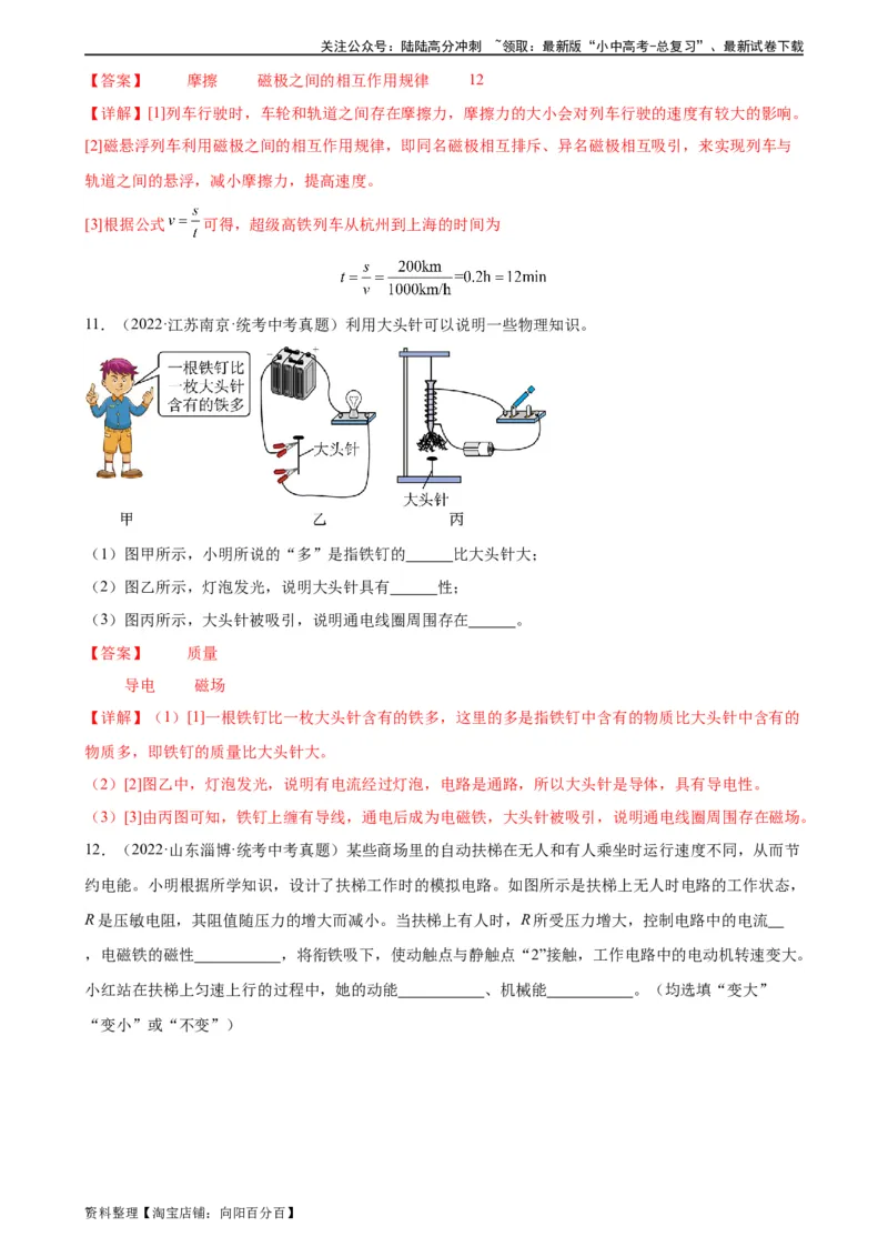 专题20电与磁20.3电磁铁、电磁继电器（教师版）_02中考总复习（2026版更新中）_04-物理-中考总复习_2024年中考复习资料_专项复习资料_教师版（含答案解析，目录与学生版一致）