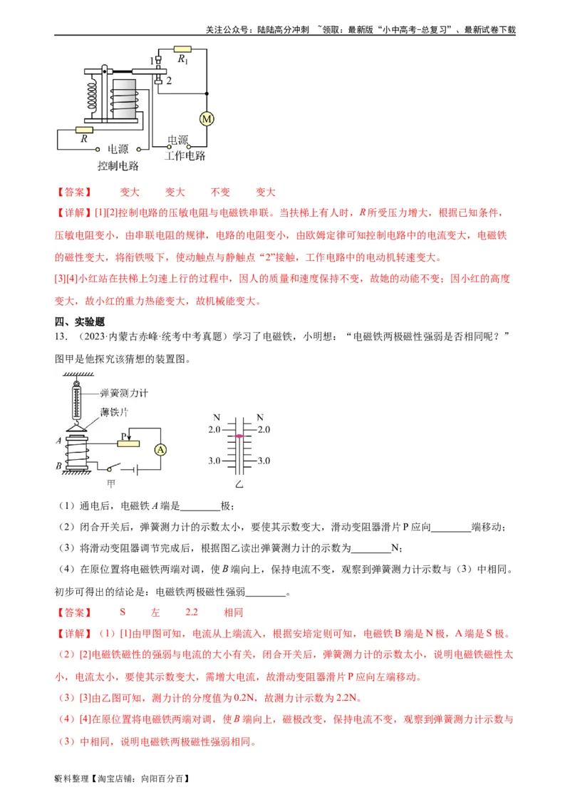 专题20电与磁20.3电磁铁、电磁继电器（教师版）_02中考总复习（2026版更新中）_04-物理-中考总复习_2024年中考复习资料_专项复习资料_教师版（含答案解析，目录与学生版一致）