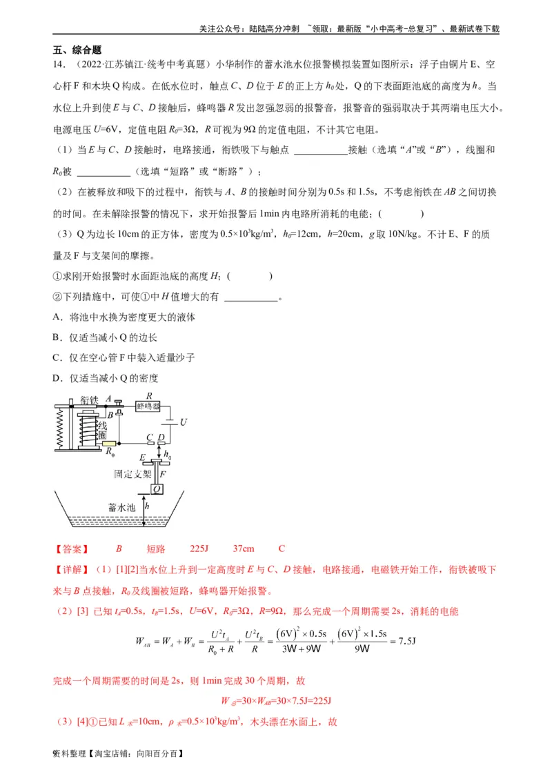 专题20电与磁20.3电磁铁、电磁继电器（教师版）_02中考总复习（2026版更新中）_04-物理-中考总复习_2024年中考复习资料_专项复习资料_教师版（含答案解析，目录与学生版一致）