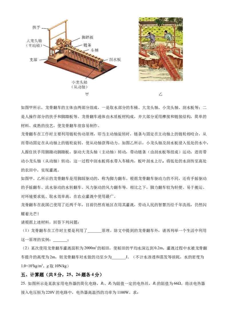 精品解析：2024年北京市海淀区中考二模物理试题（原卷版）(1)_北京初中期末题_C605-京七八九_B京物理八九_物理_北京九下物理_精品解析：2024年北京市海淀区中考二模物理试题