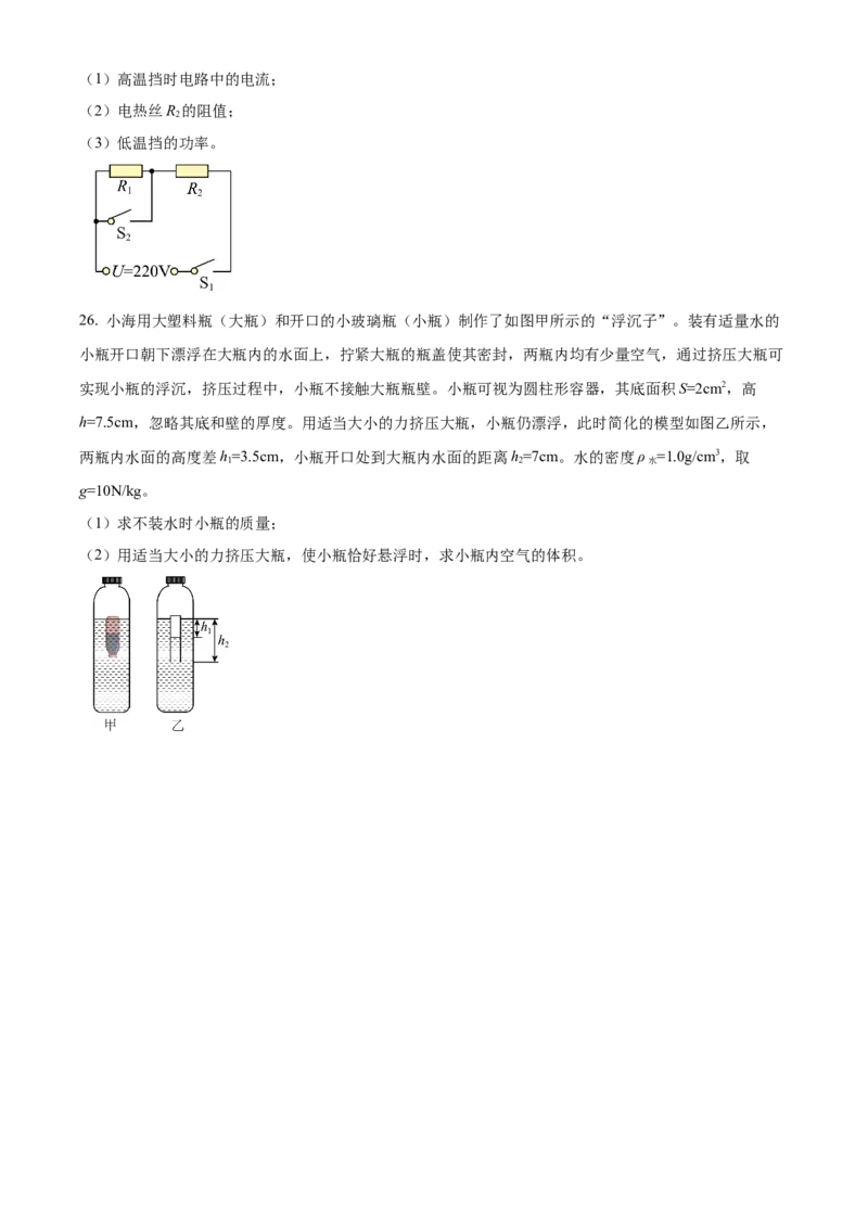 精品解析：2024年北京市海淀区中考二模物理试题（原卷版）(1)_北京初中期末题_C605-京七八九_B京物理八九_物理_北京九下物理_精品解析：2024年北京市海淀区中考二模物理试题
