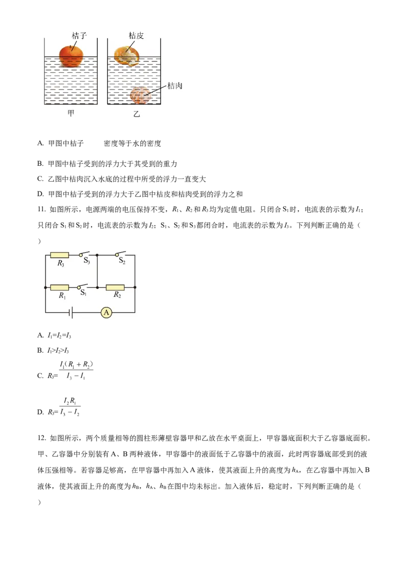 精品解析：2024年北京市海淀区中考二模物理试题（原卷版）(1)_北京初中期末题_C605-京七八九_B京物理八九_物理_北京九下物理_精品解析：2024年北京市海淀区中考二模物理试题
