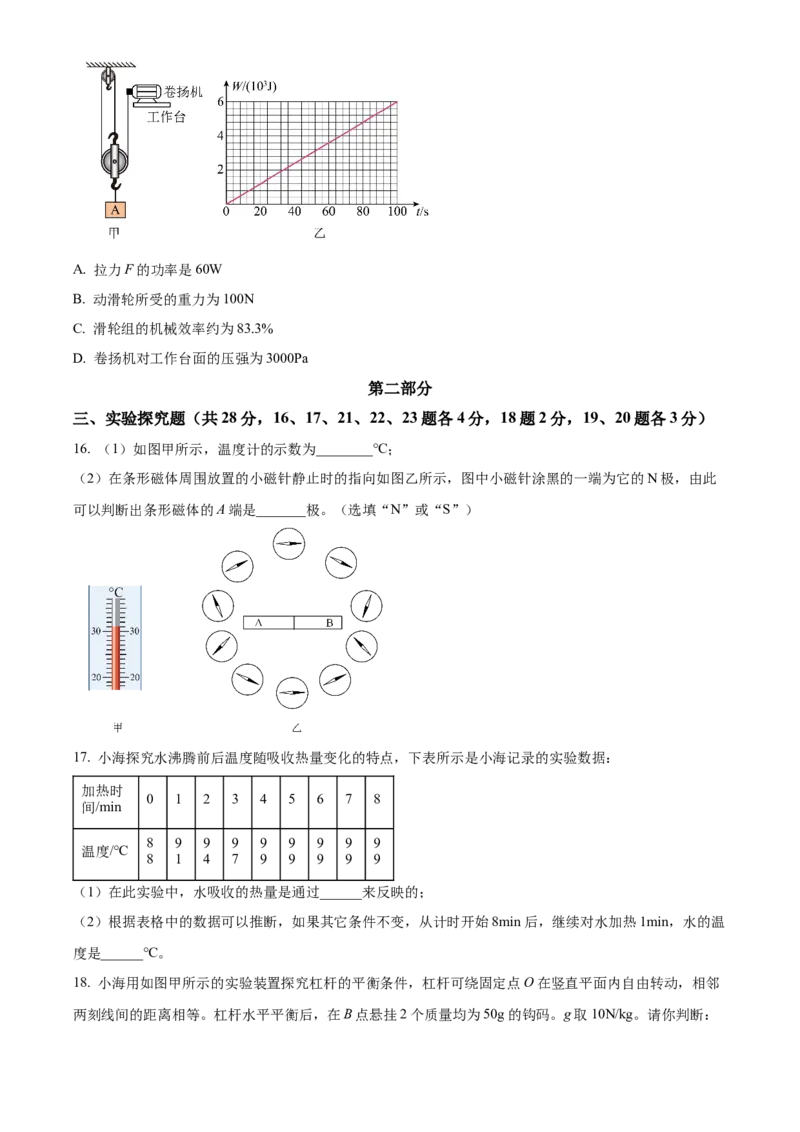 精品解析：2024年北京市海淀区中考二模物理试题（原卷版）(1)_北京初中期末题_C605-京七八九_B京物理八九_物理_北京九下物理_精品解析：2024年北京市海淀区中考二模物理试题