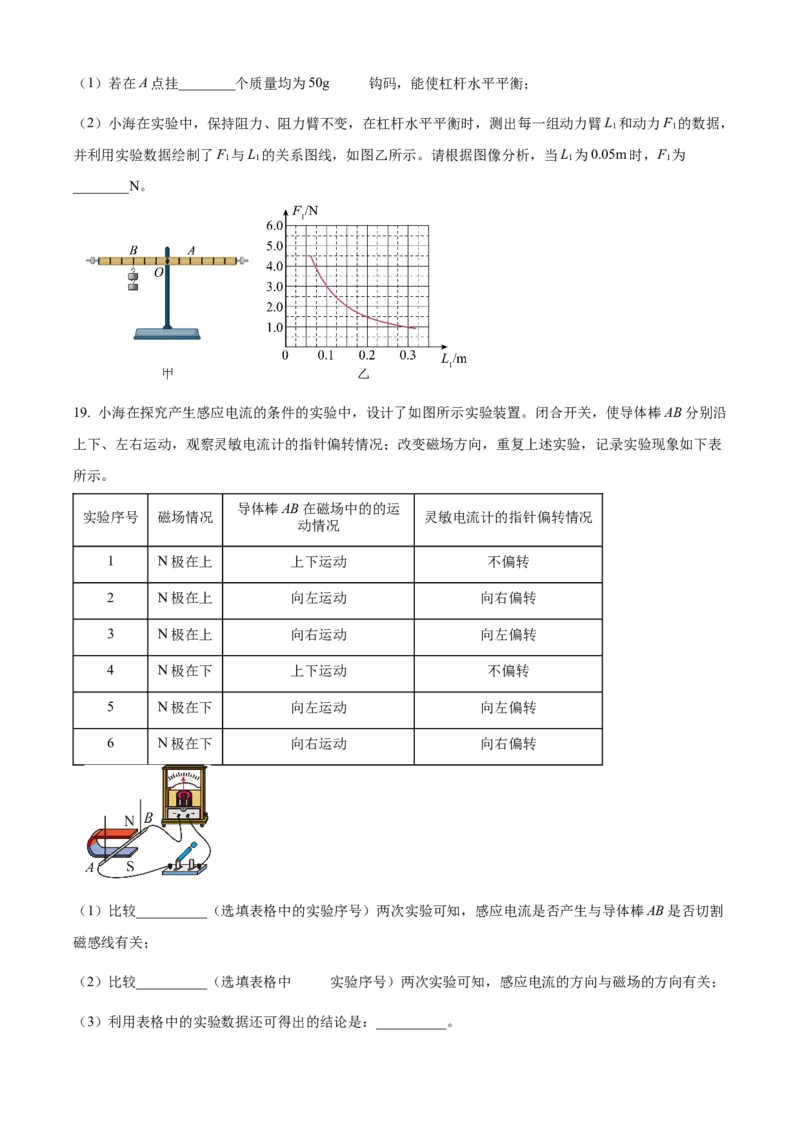 精品解析：2024年北京市海淀区中考二模物理试题（原卷版）(1)_北京初中期末题_C605-京七八九_B京物理八九_物理_北京九下物理_精品解析：2024年北京市海淀区中考二模物理试题