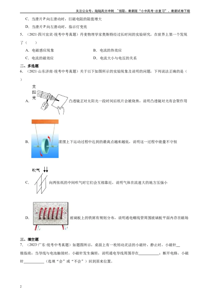 专题20电与磁20.2电生磁（学生版）_02中考总复习（2026版更新中）_04-物理-中考总复习_2024年中考复习资料_专项复习资料_完三年（2021&mdash;2023）中考真题分项精编（全国通用）