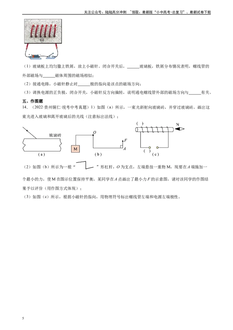 专题20电与磁20.2电生磁（学生版）_02中考总复习（2026版更新中）_04-物理-中考总复习_2024年中考复习资料_专项复习资料_完三年（2021&mdash;2023）中考真题分项精编（全国通用）