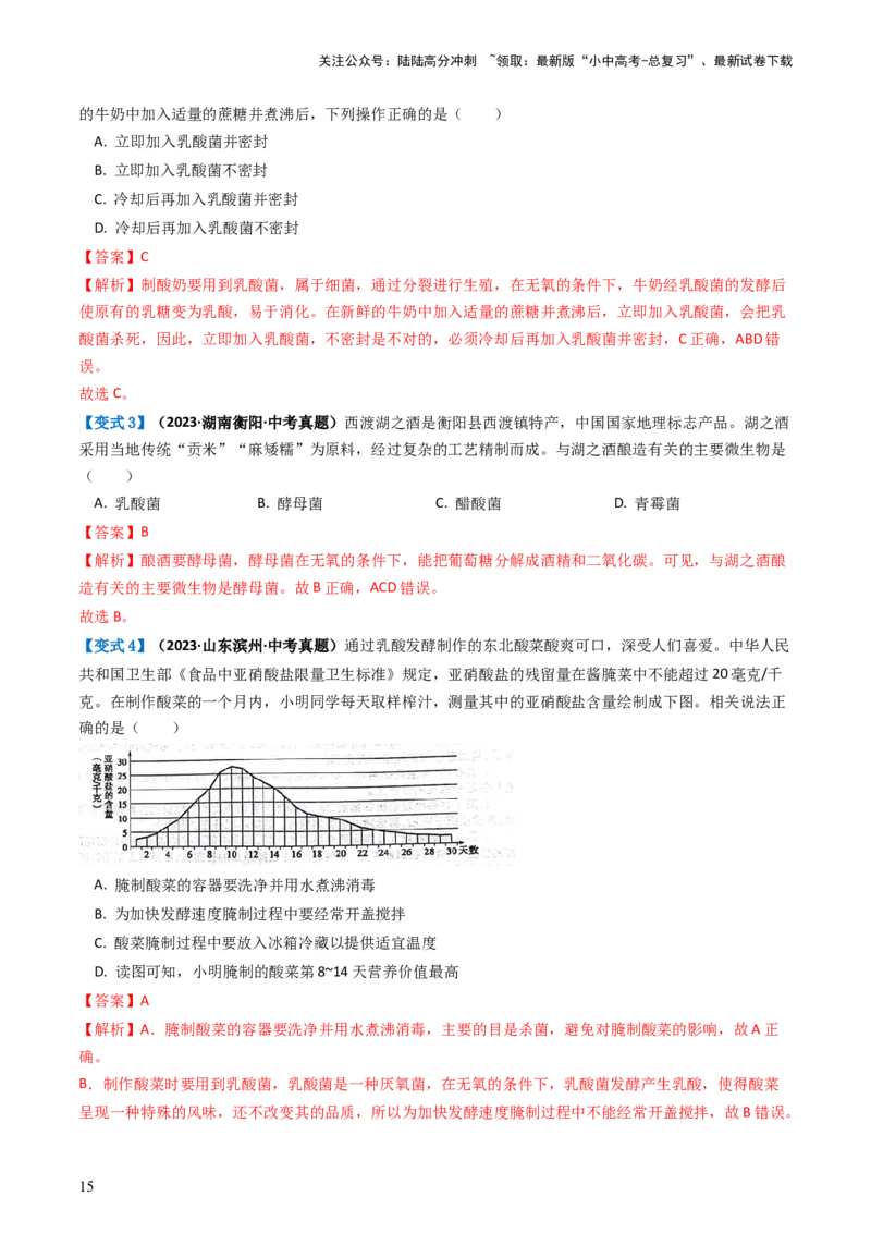 专题18细菌、真菌和病毒（讲义）（解析版）_02中考总复习（2026版更新中）_08-生物-中考总复习_2024年中考复习资料_一轮复习_❤2024年中考生物一轮复习讲练测（全国通用）_讲义
