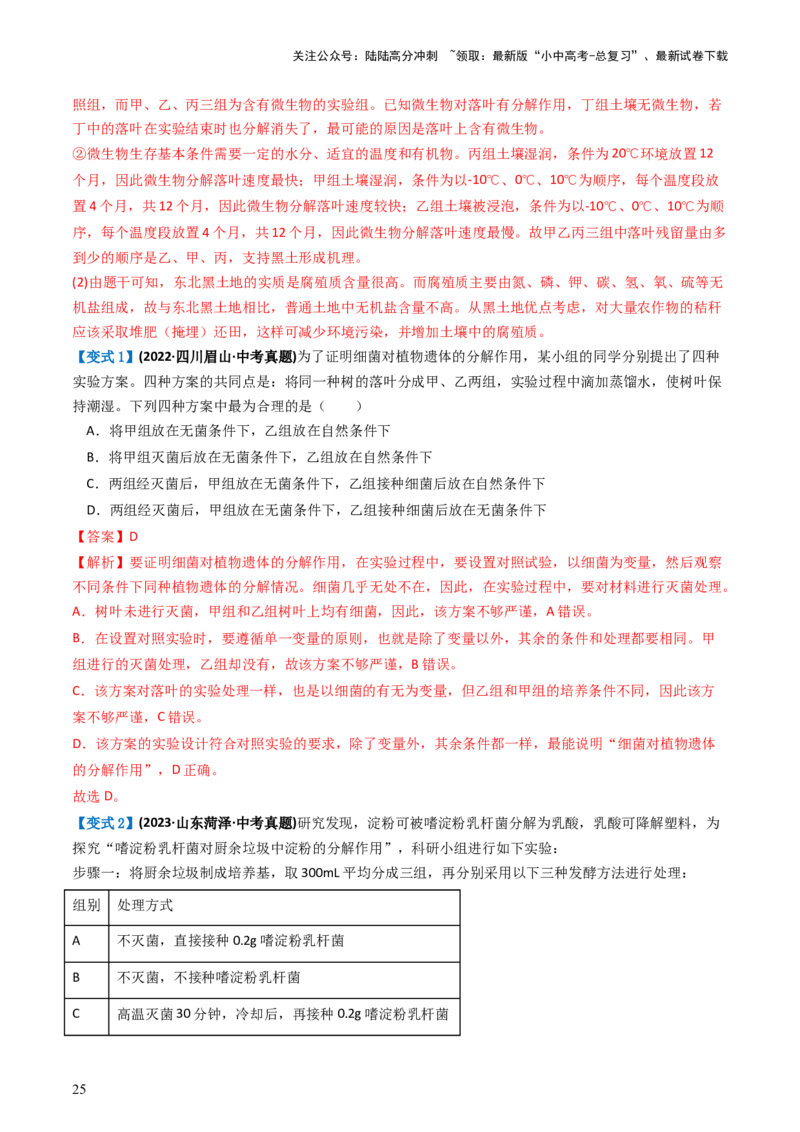 专题18细菌、真菌和病毒（讲义）（解析版）_02中考总复习（2026版更新中）_08-生物-中考总复习_2024年中考复习资料_一轮复习_❤2024年中考生物一轮复习讲练测（全国通用）_讲义