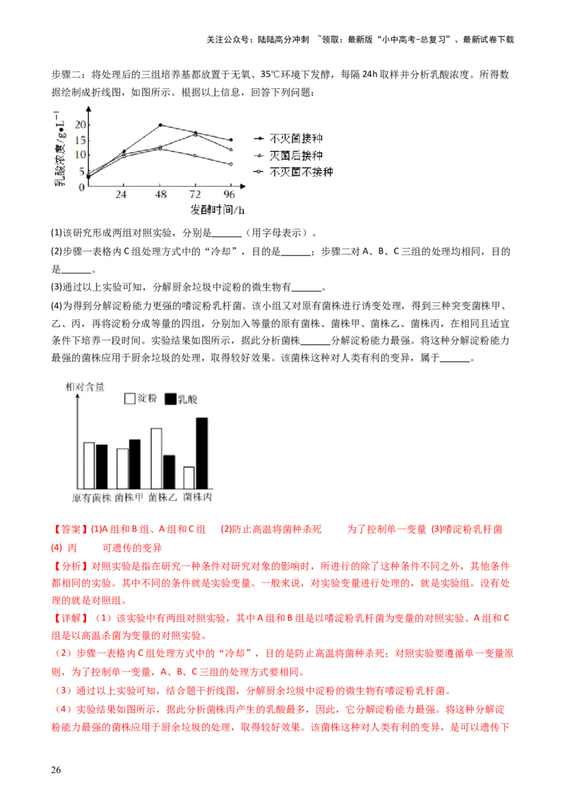 专题18细菌、真菌和病毒（讲义）（解析版）_02中考总复习（2026版更新中）_08-生物-中考总复习_2024年中考复习资料_一轮复习_❤2024年中考生物一轮复习讲练测（全国通用）_讲义